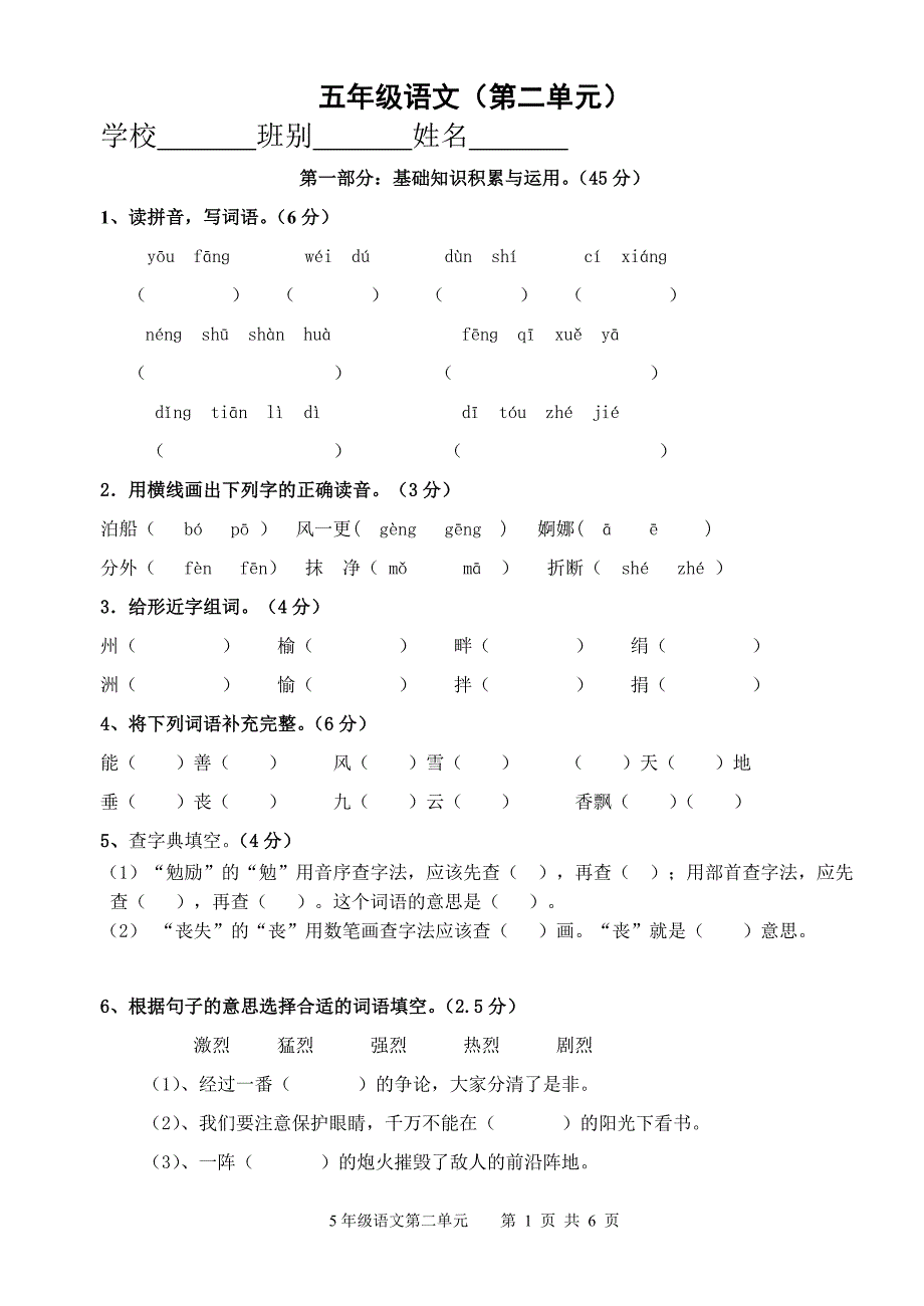 人教版五年级上册语文第二单元测试卷(整理).doc_第1页