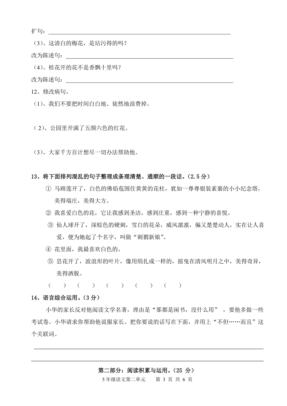 人教版五年级上册语文第二单元测试卷(整理).doc_第3页