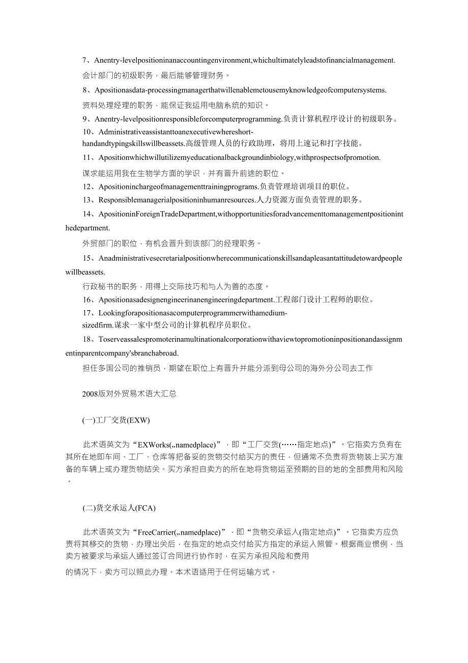 商务英语函电常用句型_第3页