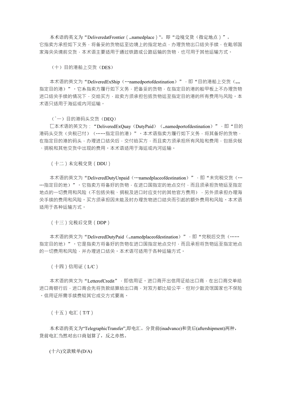 商务英语函电常用句型_第5页