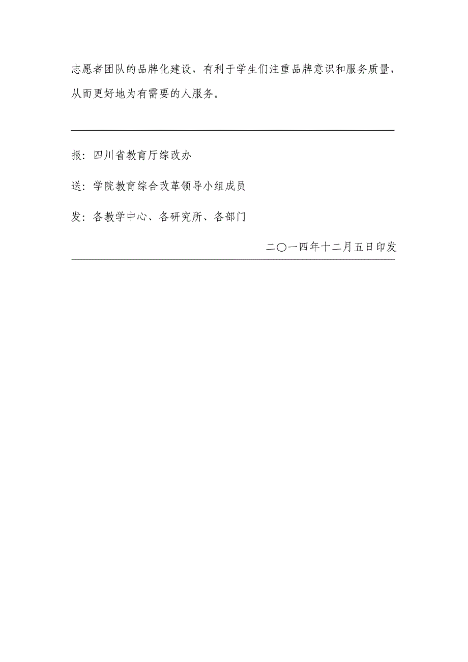 大学生志愿者队伍专业化、品牌化和功能化建设.docx_第3页