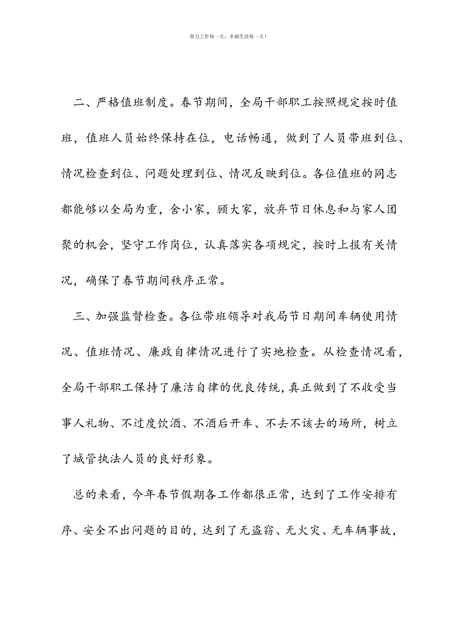 在城管局2021年春节收心暨工作布置动员大会上的讲话新编.docx_第3页