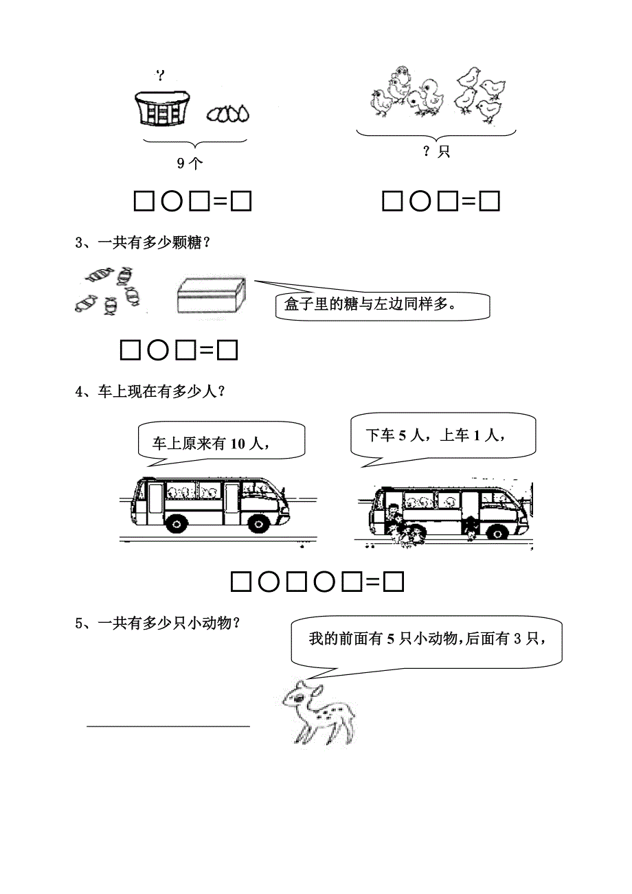 2015学年第一学期一年级数学竞赛试题.doc_第4页