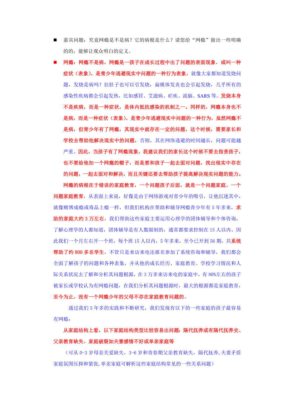 东方卫视《头脑风暴》编导手稿.doc_第2页