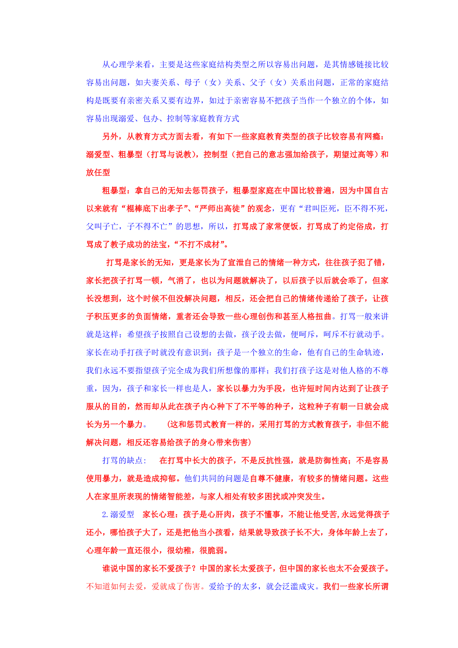 东方卫视《头脑风暴》编导手稿.doc_第3页