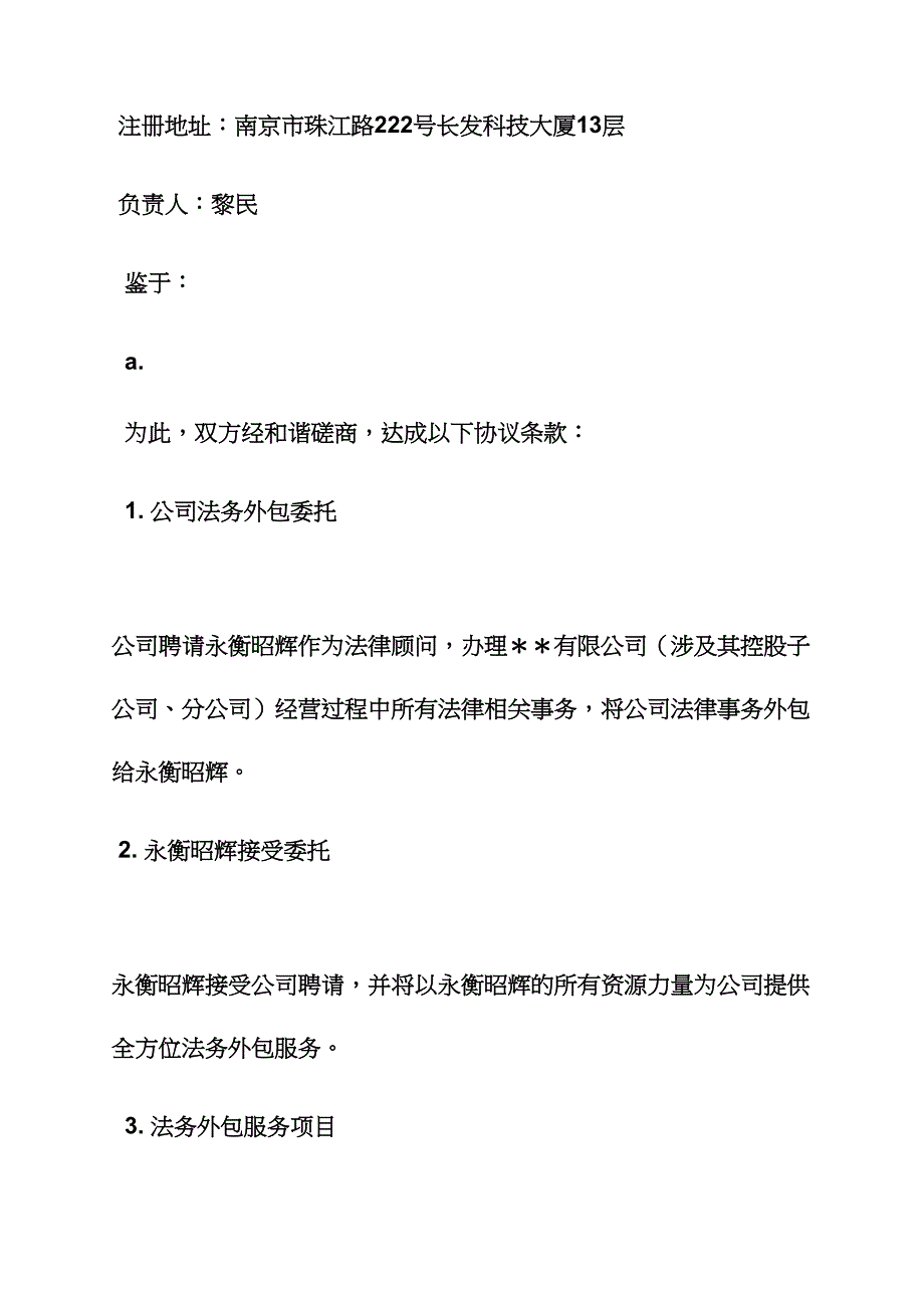 劳动作文之法务劳动合同范本.docx_第2页