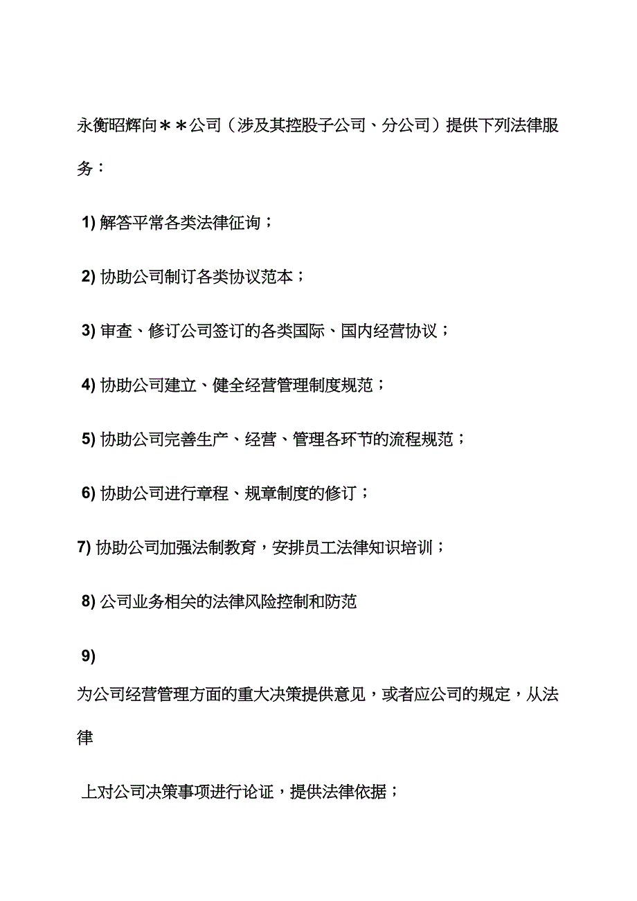 劳动作文之法务劳动合同范本.docx_第3页