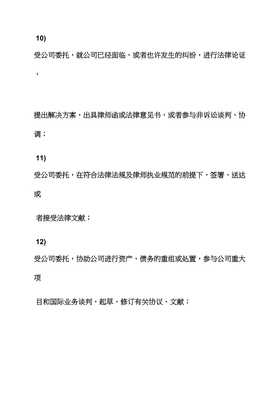 劳动作文之法务劳动合同范本.docx_第4页