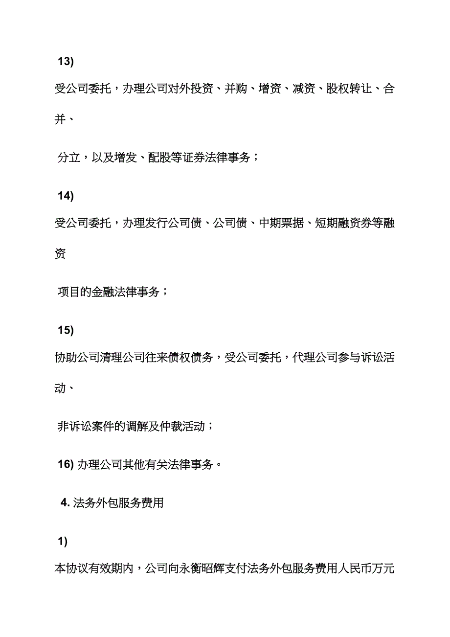 劳动作文之法务劳动合同范本.docx_第5页