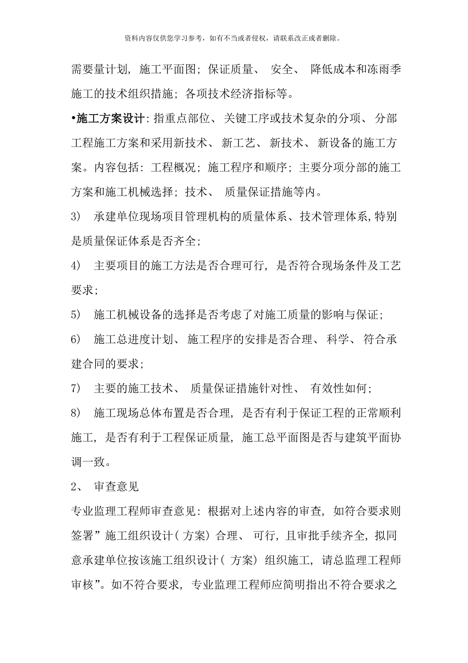 如何审核施工组织设计方案样本.doc_第2页