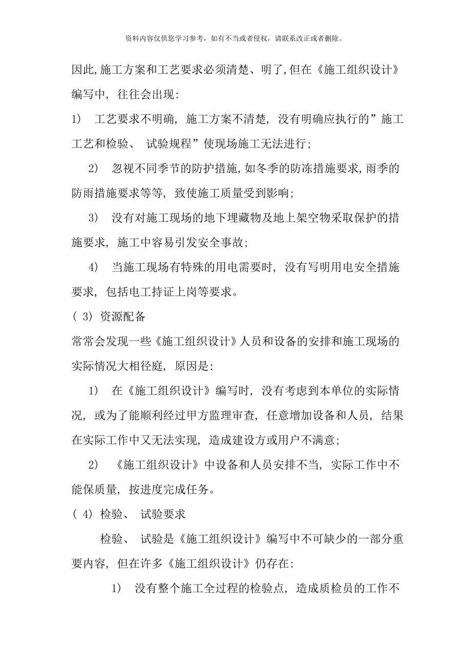 如何审核施工组织设计方案样本.doc_第5页