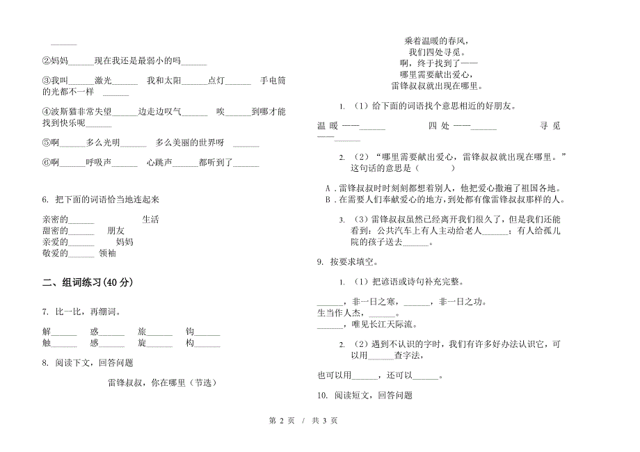 二年级下学期小学语文期末真题模拟试卷HL6.docx_第2页