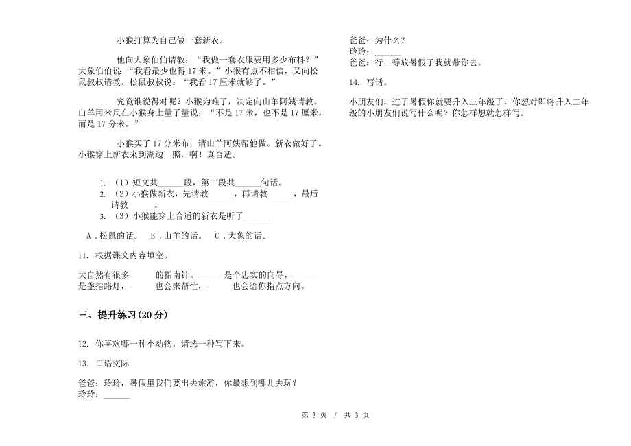 二年级下学期小学语文期末真题模拟试卷HL6.docx_第3页