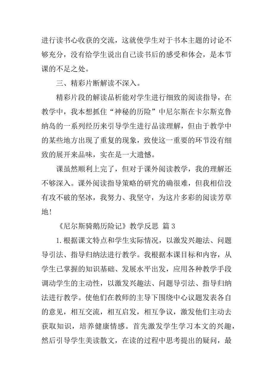 2024年《尼尔斯骑鹅历险记》教学反思_第5页