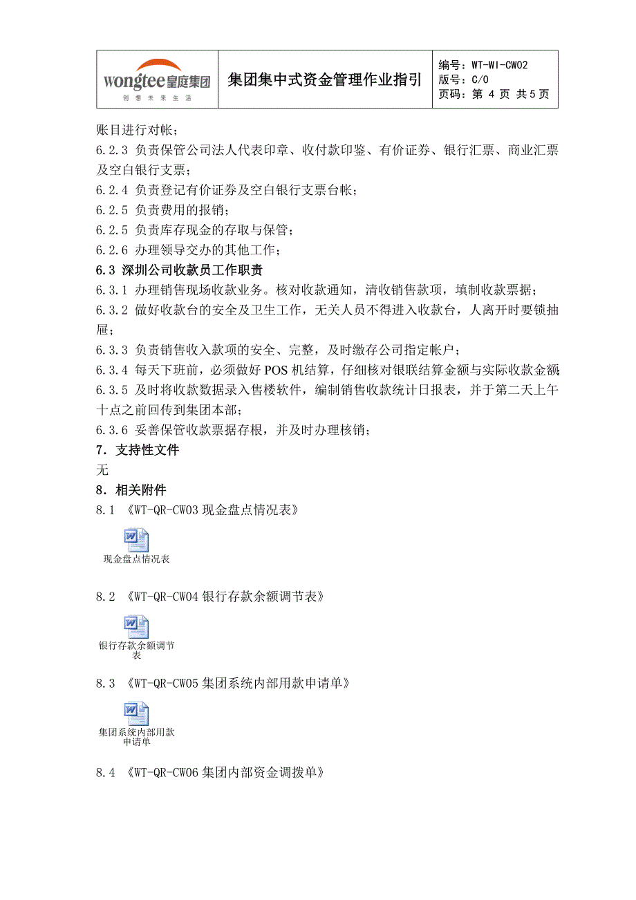 房地产集团集中式资金管理作业指引.doc_第4页