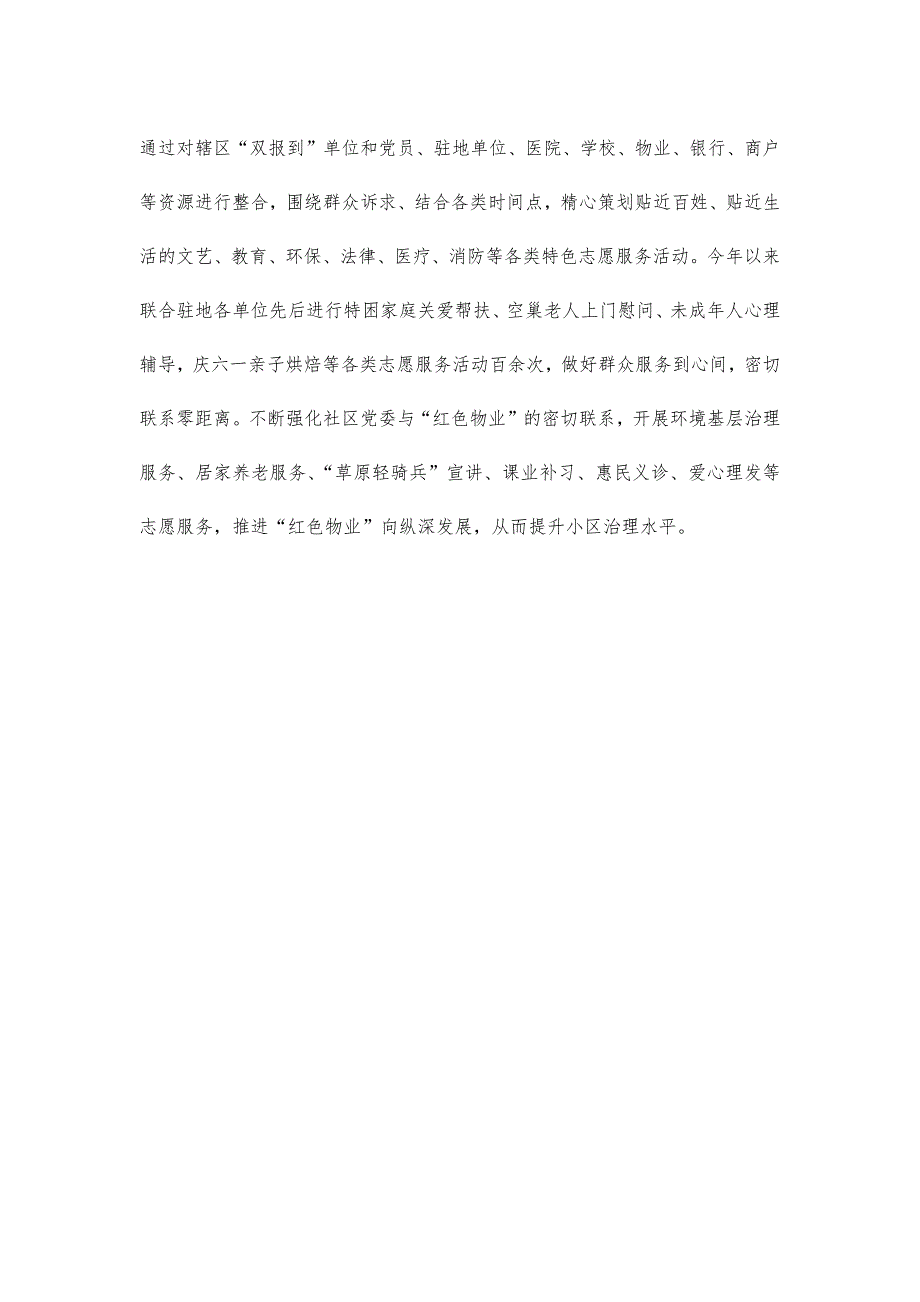 推进基层党建工作典型做法创新亮点_第4页