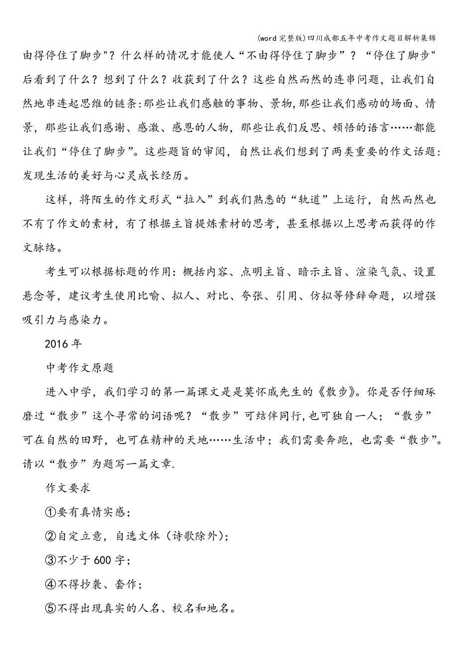 (word完整版)四川成都五年中考作文题目解析集锦.doc_第2页