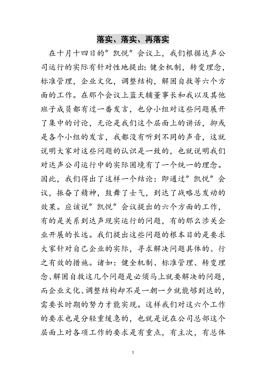 2023年落实、落实、再落实范文.doc_第1页