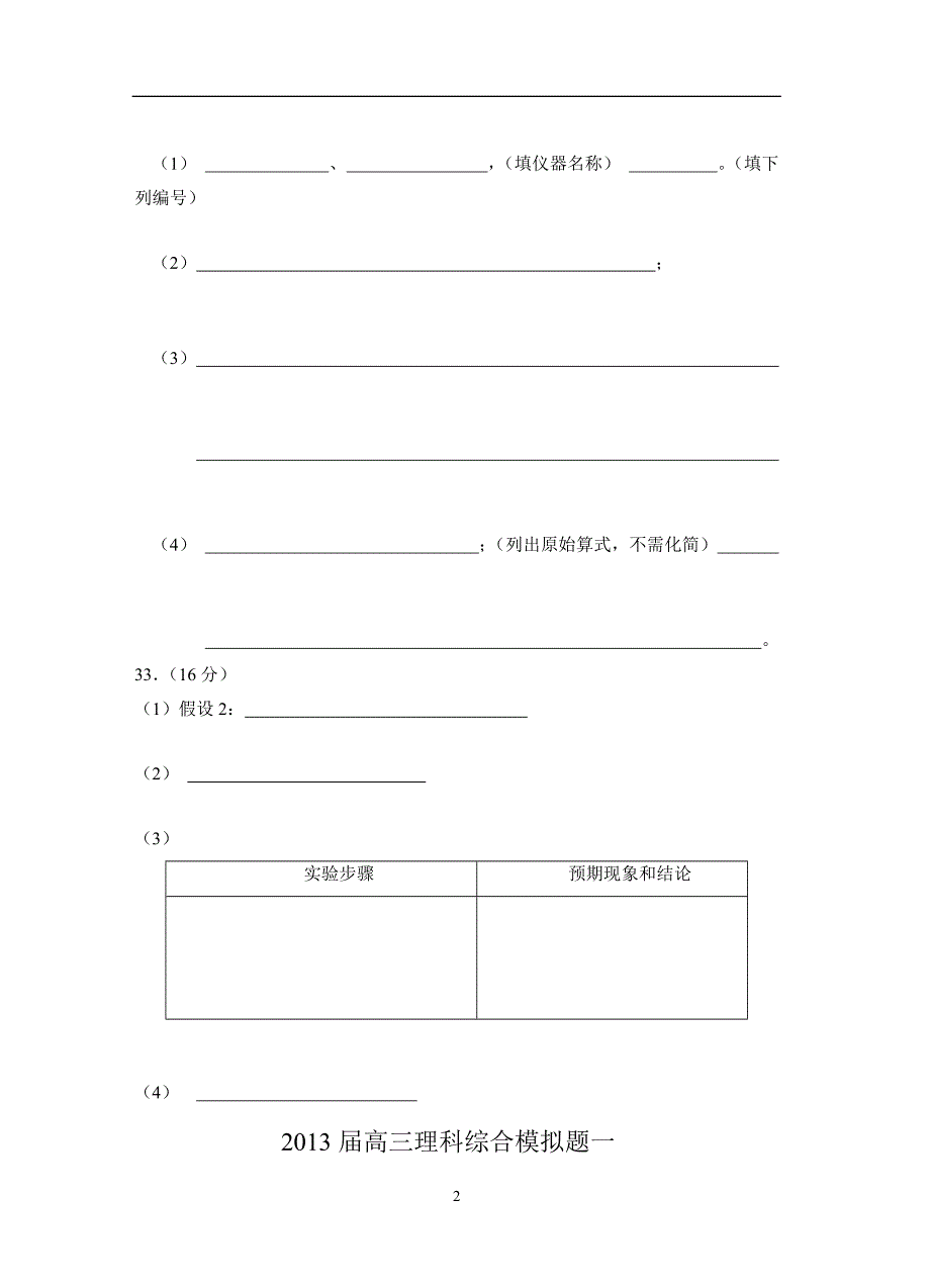 2013届高三理科综合模拟题一答题卡.doc_第2页