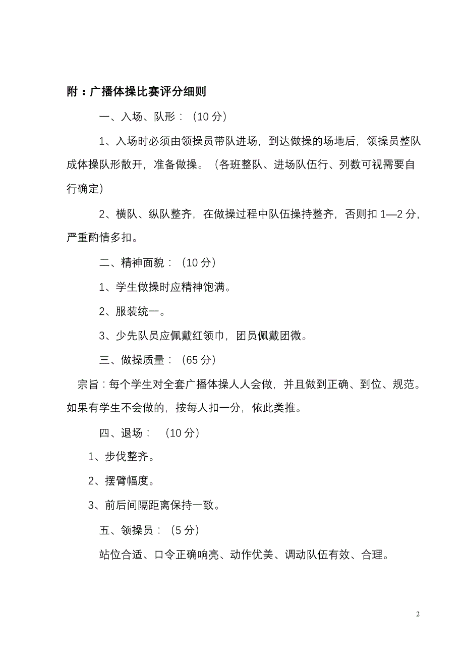 广播体操比赛方案.doc_第2页