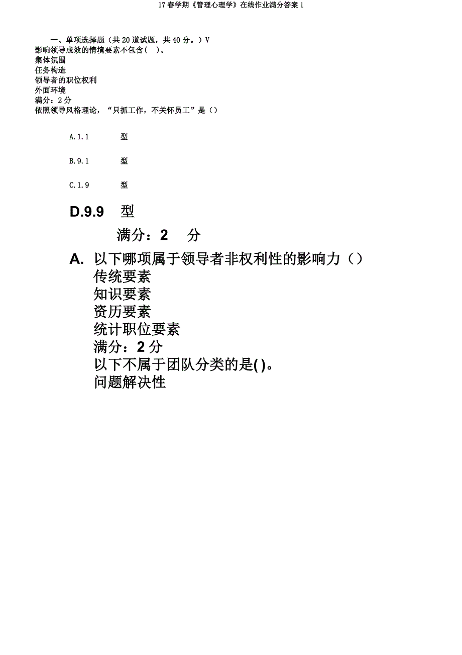 17春学期《管理心理学》在线作业答案1.docx_第2页