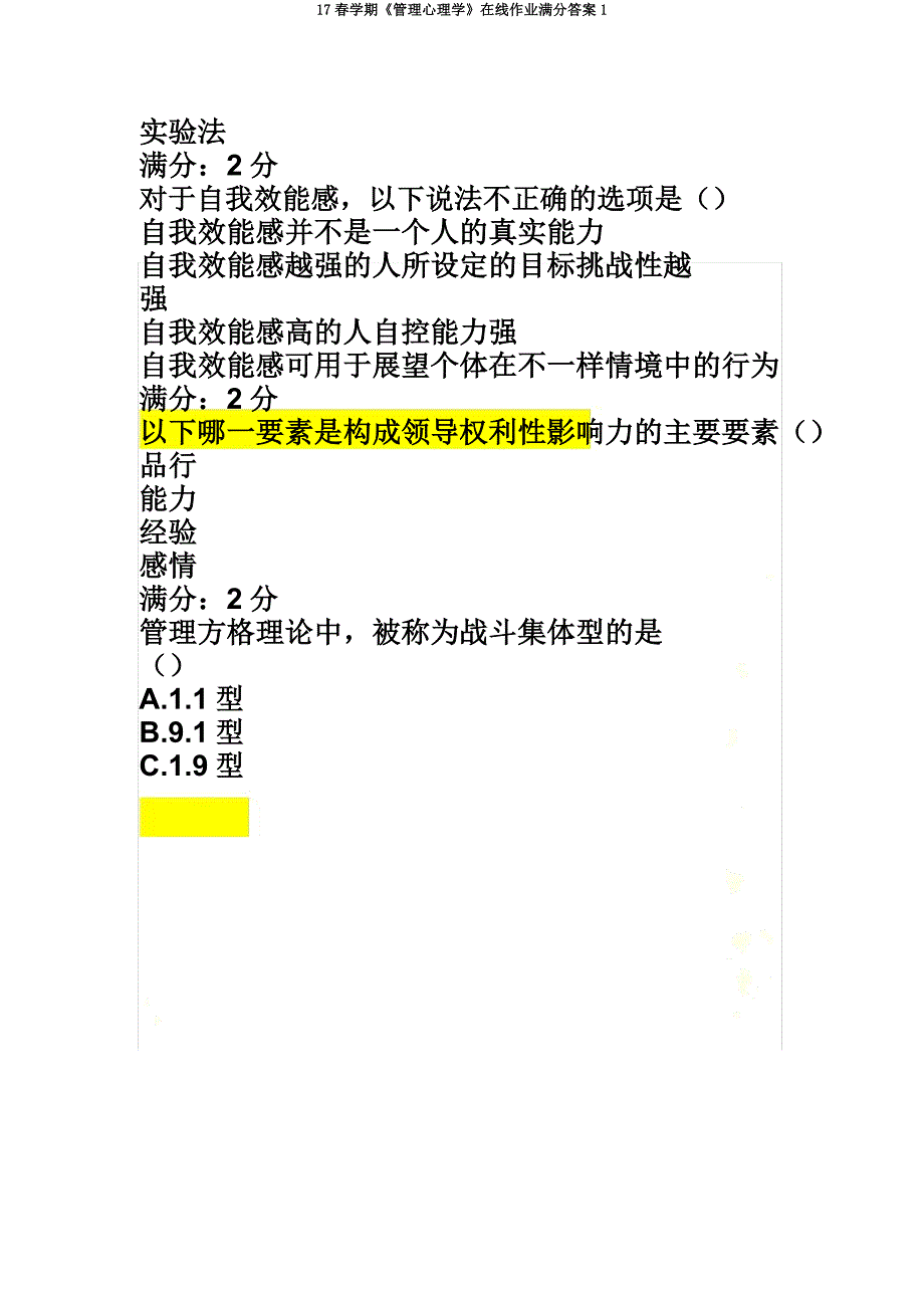 17春学期《管理心理学》在线作业答案1.docx_第4页