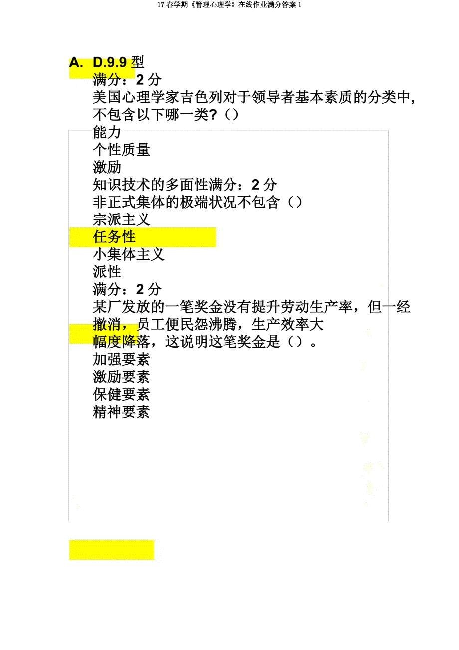 17春学期《管理心理学》在线作业答案1.docx_第5页