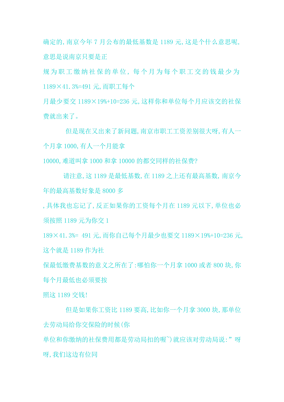 养老保险11257.doc_第3页