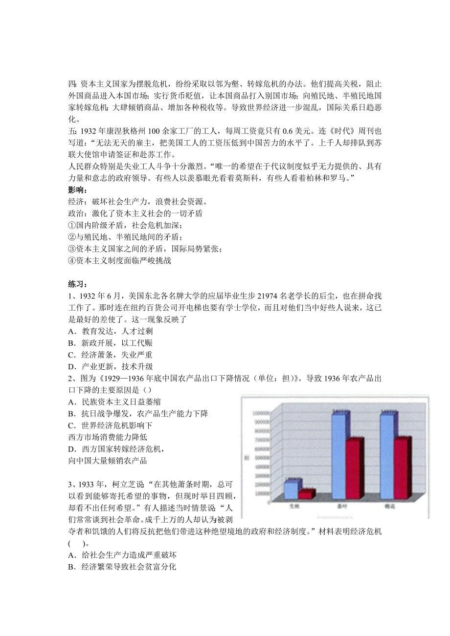 专题6-1_自由放任的美国.docx_第5页