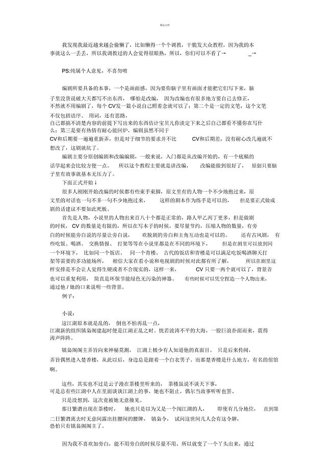 广播剧编剧入门教程