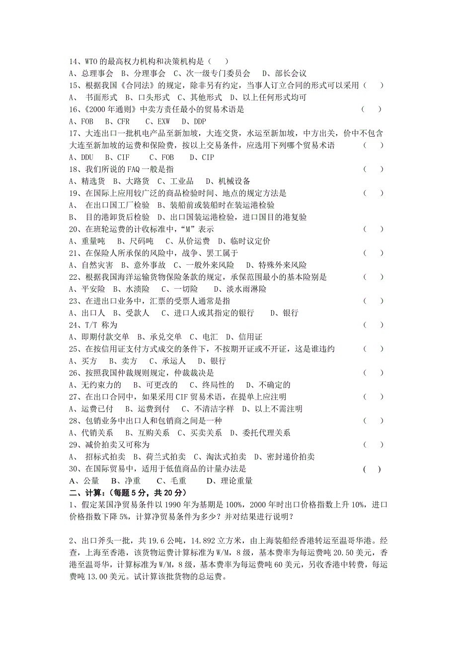 《国际贸易理论与实务》模拟试卷共六套(含答案).doc_第4页