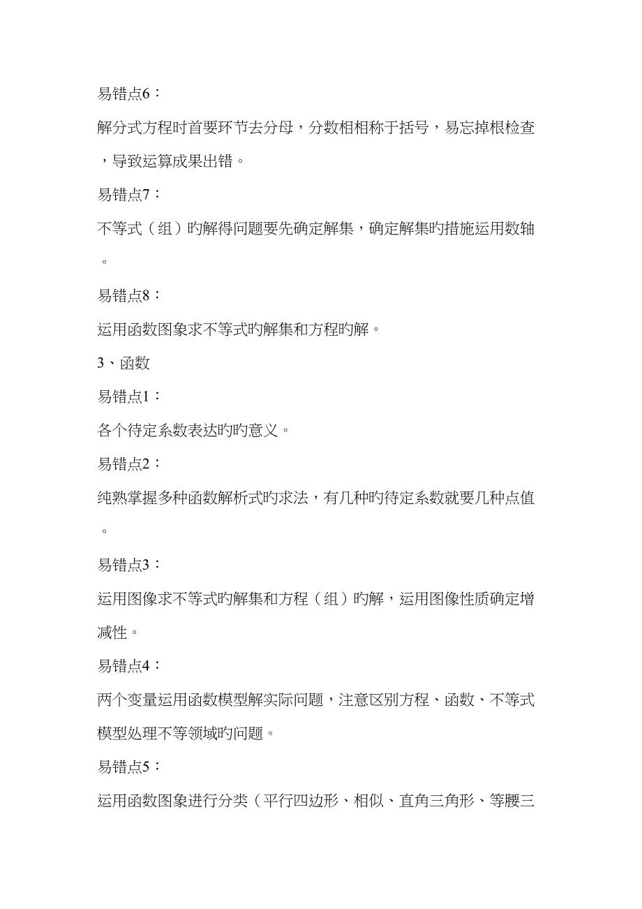 初中数学易错知识点最全汇总.doc_第3页