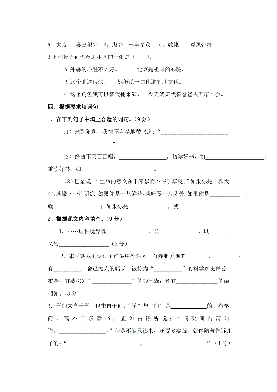 苏教版六年级上册语文试卷.doc_第2页