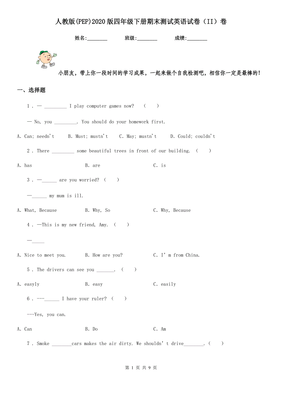 人教版(PEP)2020版四年级下册期末测试英语试卷（II）卷_第1页