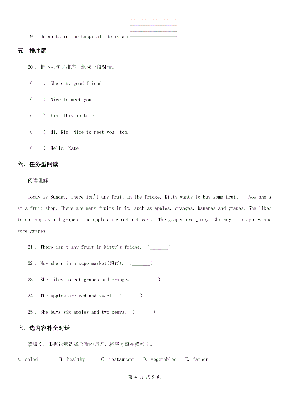 人教版(PEP)2020版四年级下册期末测试英语试卷（II）卷_第4页