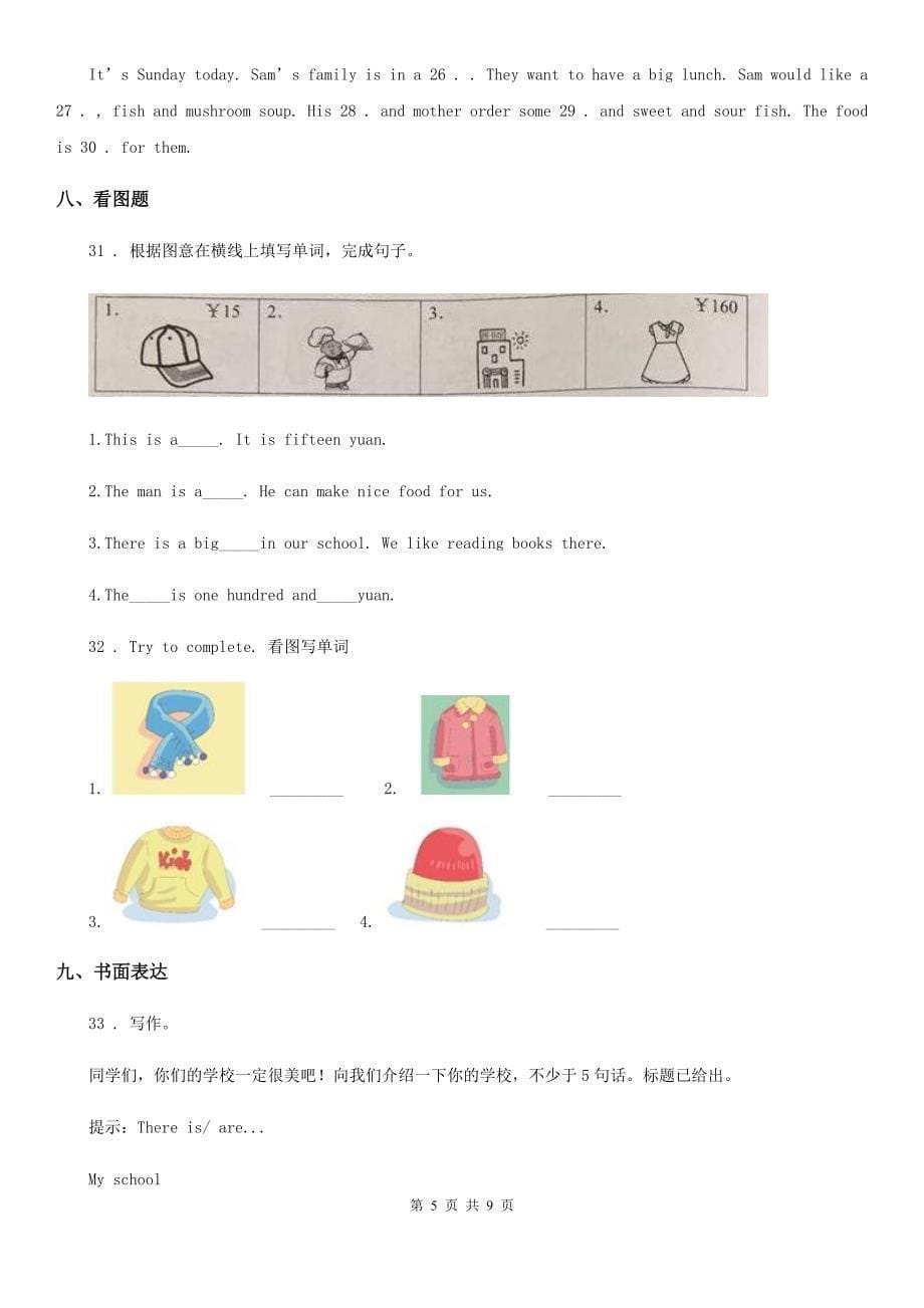 人教版(PEP)2020版四年级下册期末测试英语试卷（II）卷_第5页