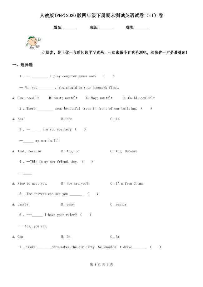 人教版(PEP)2020版四年级下册期末测试英语试卷（II）卷
