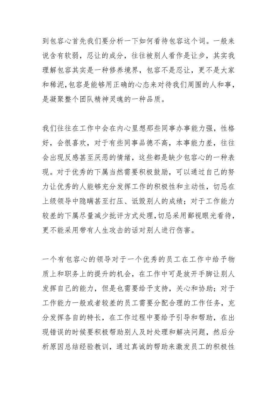 营销团队管理心得(精选5篇).docx_第5页