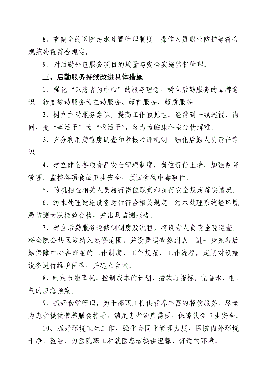 医院后勤服务持续改进实施方案_第2页