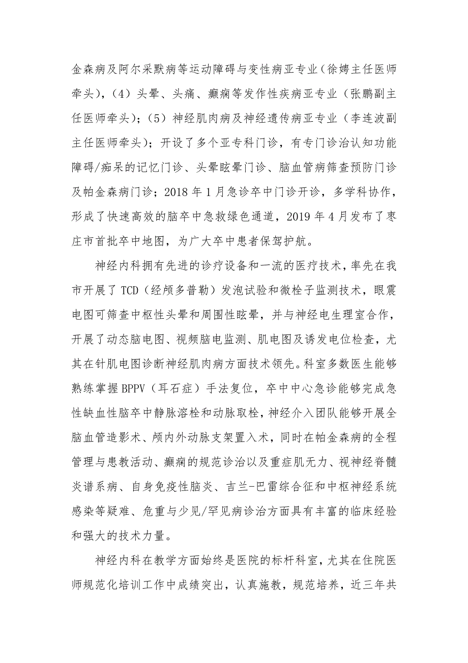 神经内科科室简介.doc_第2页