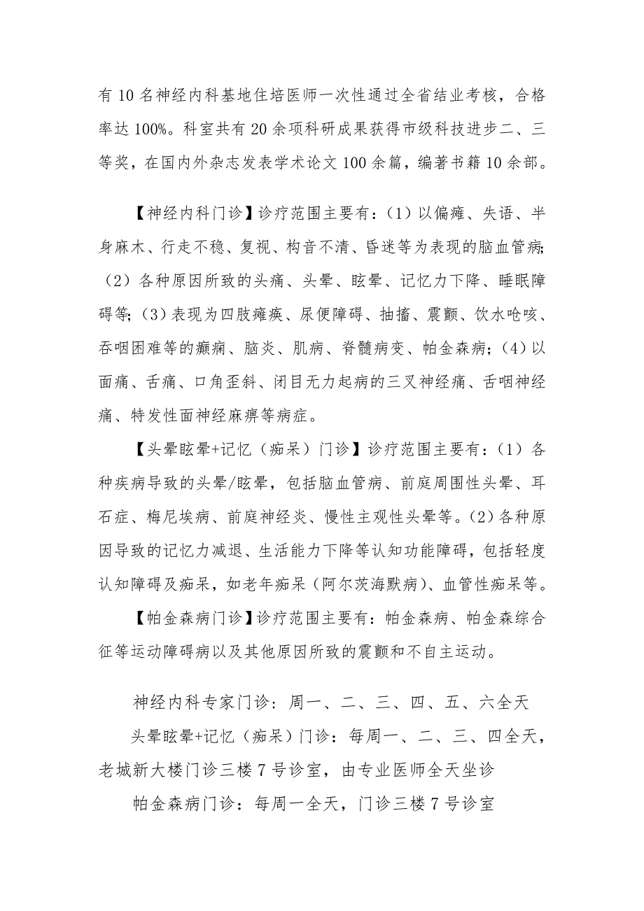 神经内科科室简介.doc_第3页