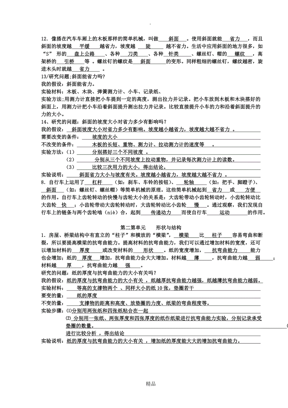 教科版六年级科学(上册)全册知识点整理复习题答案_第2页