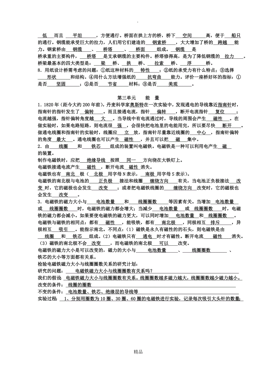 教科版六年级科学(上册)全册知识点整理复习题答案_第4页