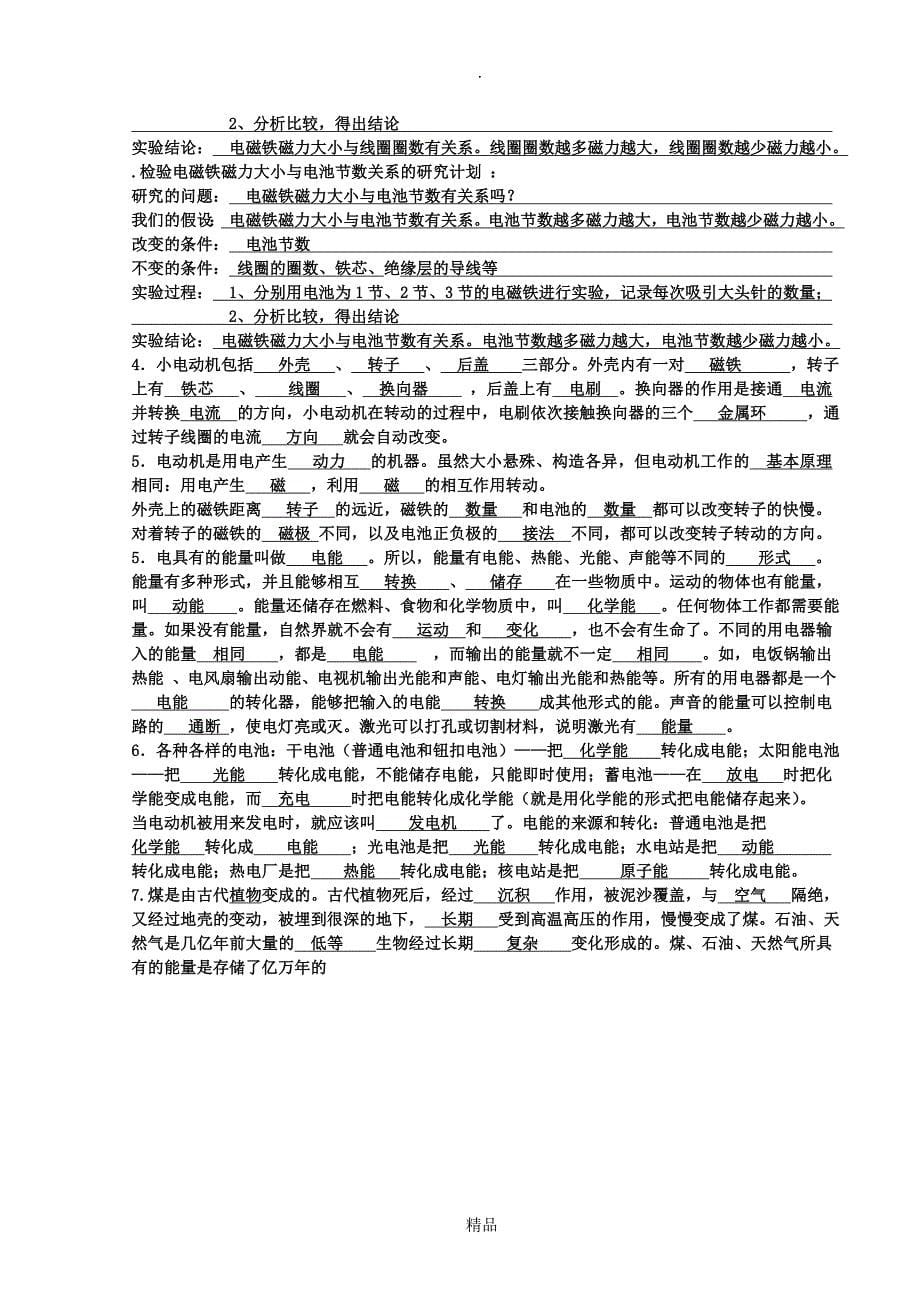 教科版六年级科学(上册)全册知识点整理复习题答案_第5页