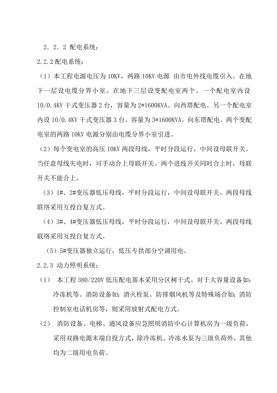 北京农业大学科技开发综合楼机电设备安装施工方案.doc_第2页