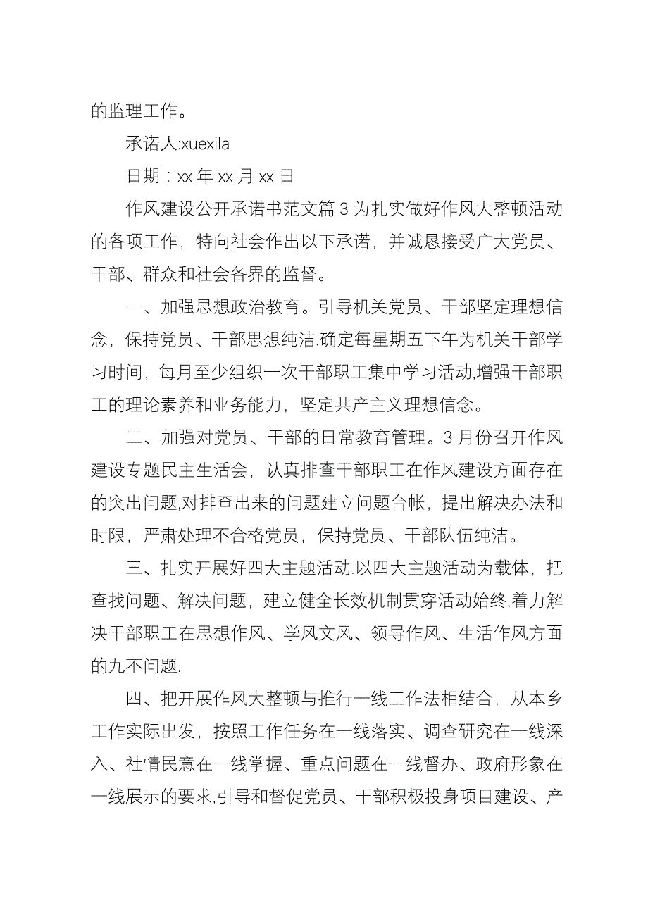 作风建设公开承诺书范文.docx_第3页