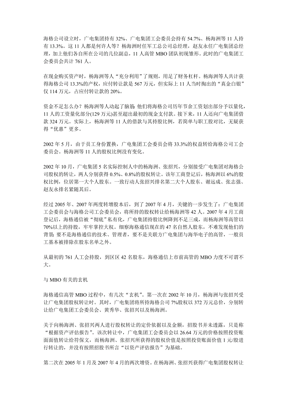 广州无线电高层MBO海格通信 3年狂飚100倍.doc_第2页