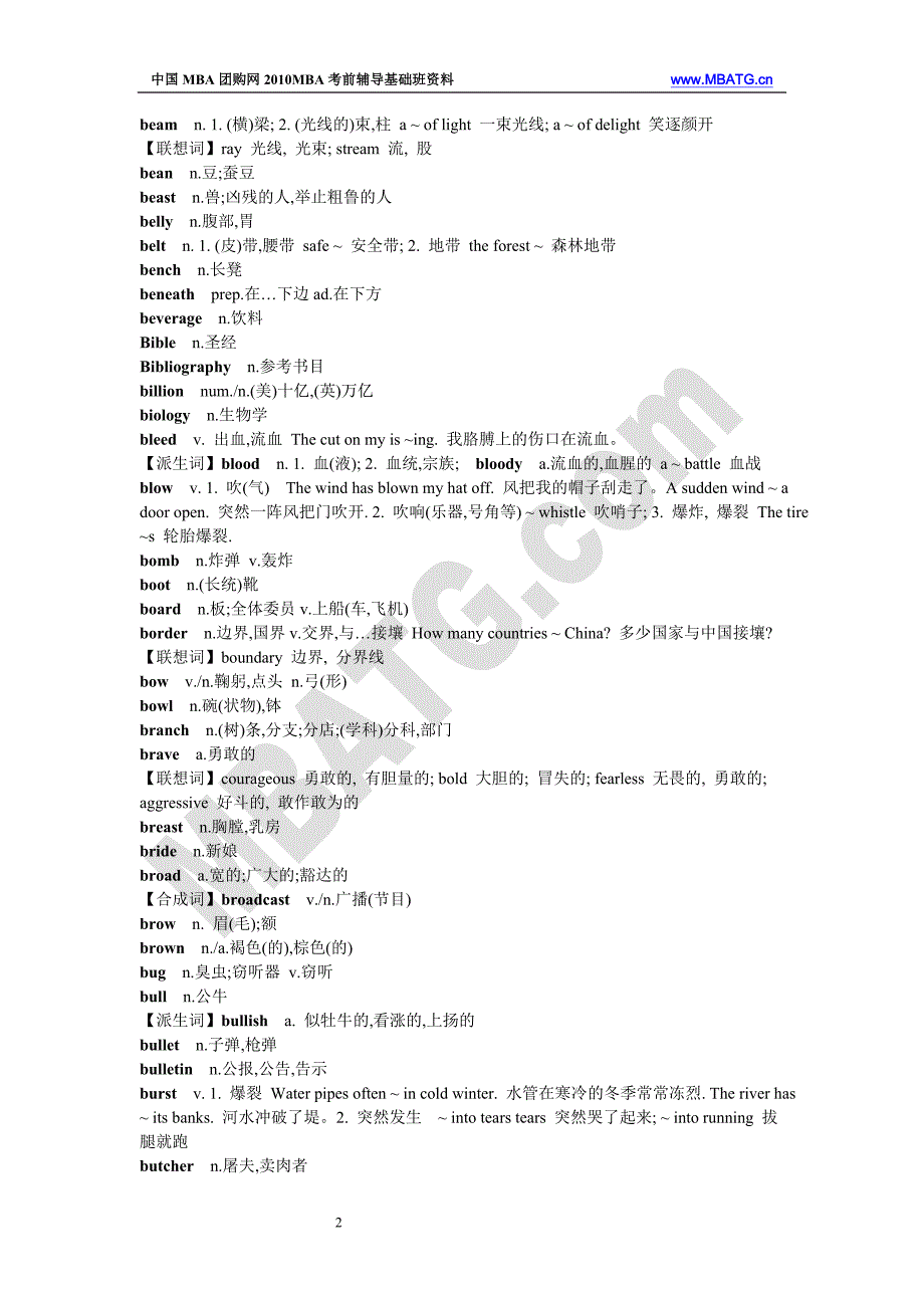 第二部分 MBA过渡词汇600(改).doc_第2页