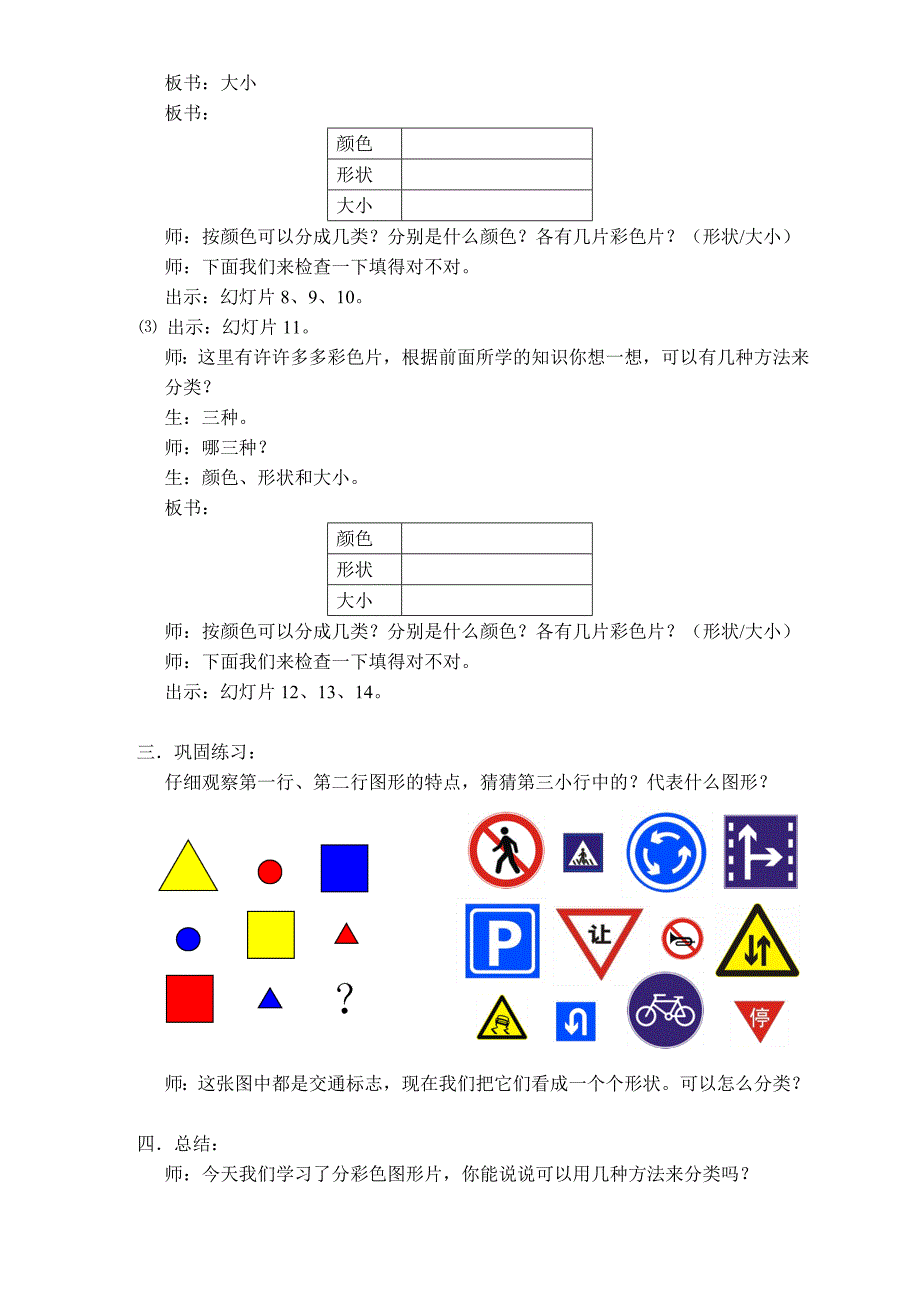 分彩色图形片1.doc_第3页