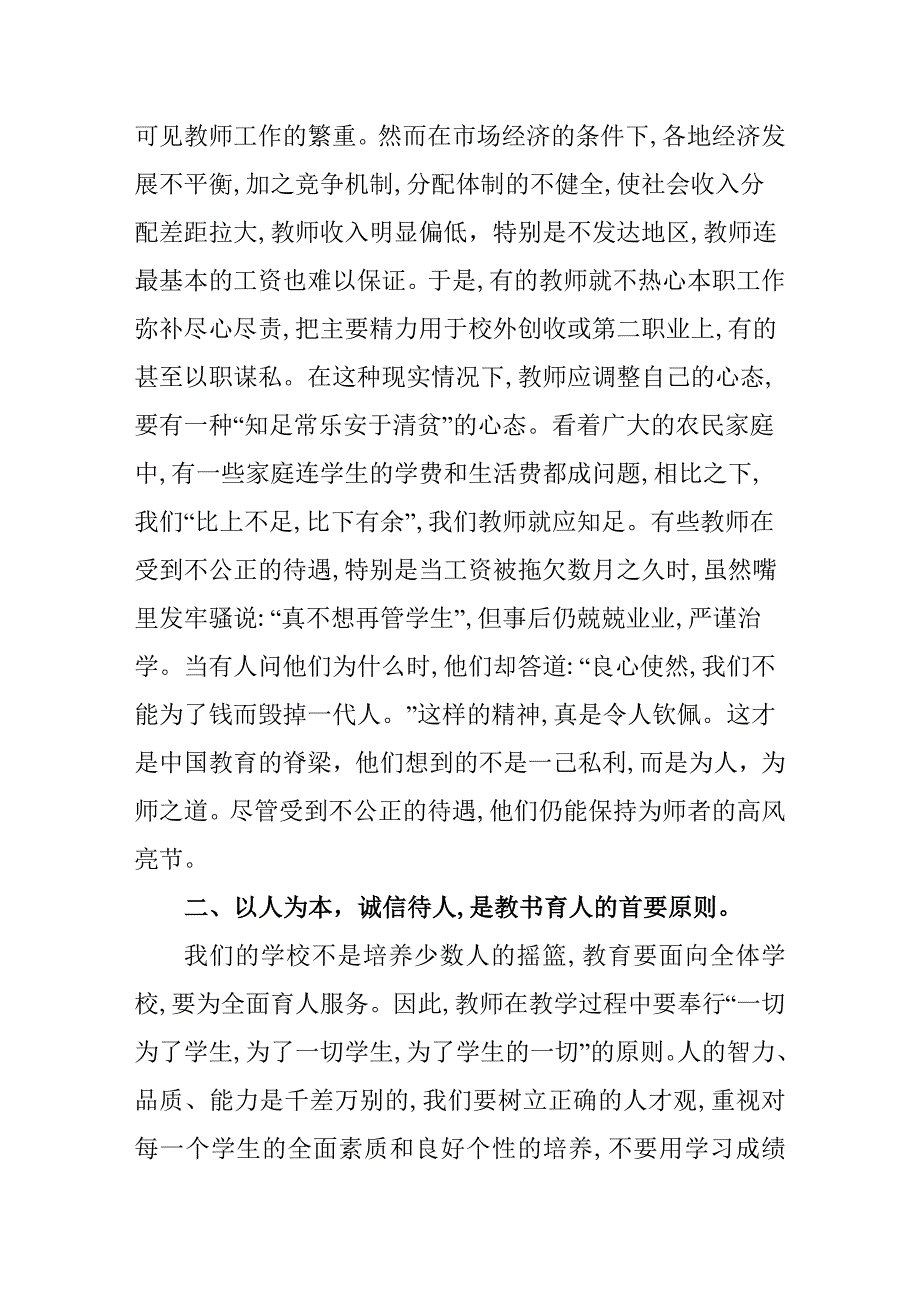 怎样作合格老师.doc_第2页